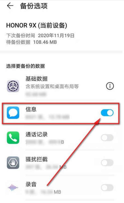 华为手机云备份关闭信息选项的方法分享