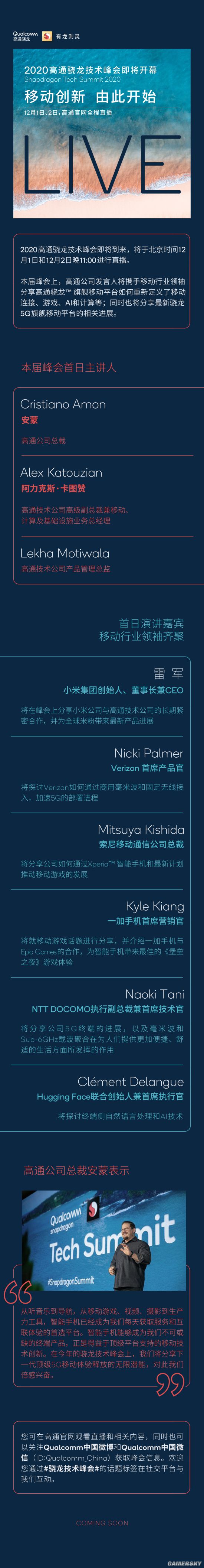 2020骁龙技术峰会即将开幕
