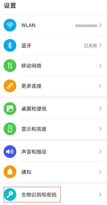 华为P30Pro识别面部解锁手机怎么用