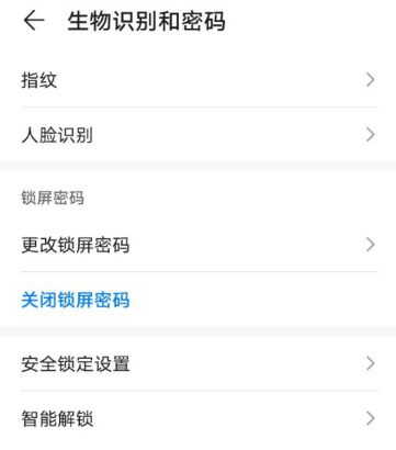 华为P30Pro识别面部解锁手机怎么用