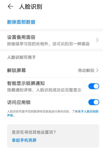 华为P30Pro识别面部解锁手机怎么用