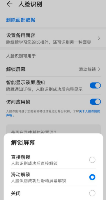 华为P30Pro识别面部解锁手机怎么用