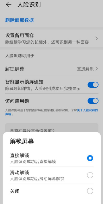 华为P30Pro识别面部解锁手机怎么用