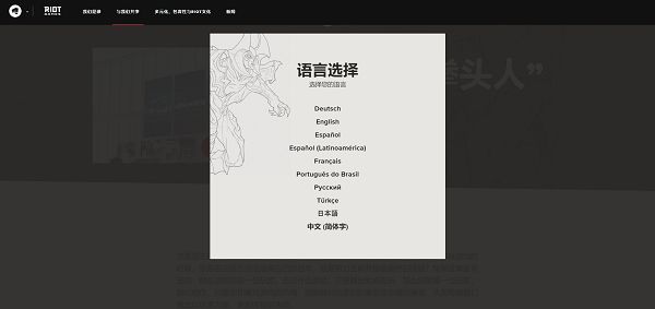 riot拳头账号怎么注册