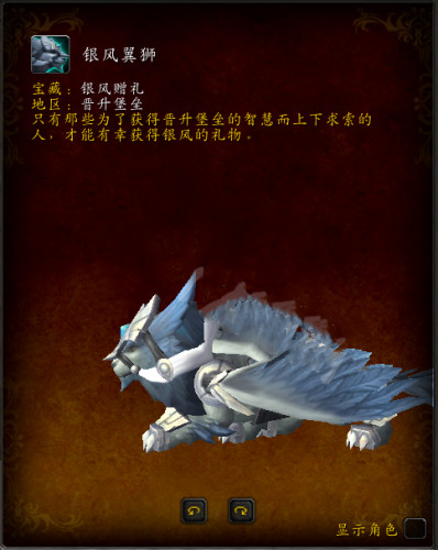 魔兽世界9.0银风翼狮获取方法介绍