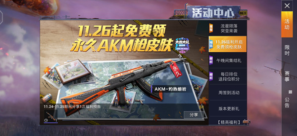 和平精英AKM灼热熔岩怎么免费领取