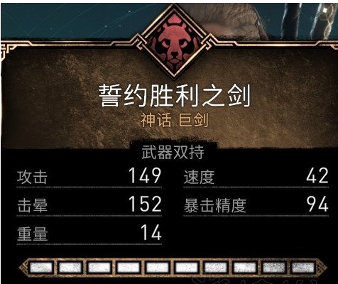 刺客信条英灵殿誓约胜利之剑搭配详解