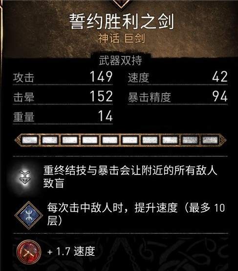 刺客信条英灵殿誓约胜利之剑搭配详解