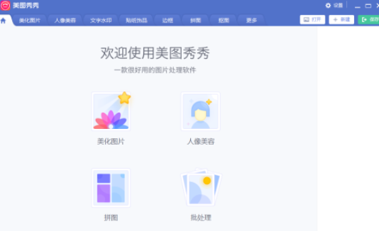 美图秀秀图片炫彩边框添加步骤分享