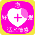 好恋爱话术情感App下载 v1.1.1