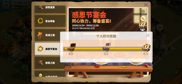 万国觉醒感恩节宴会怎么玩？