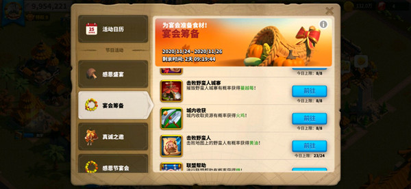 万国觉醒感恩节宴会怎么玩？