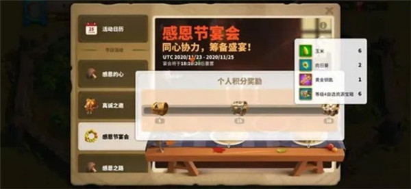 万国觉醒感恩节宴会怎么玩？