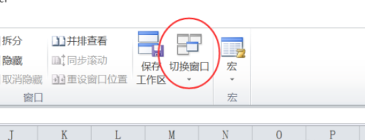 excel切换窗口使用教程分享