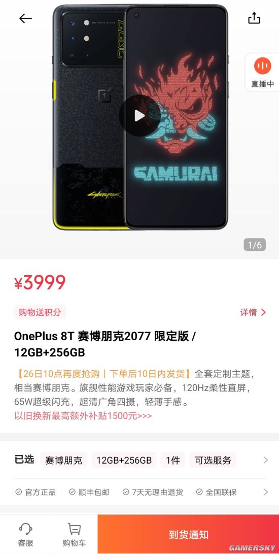 一加8T赛博朋克2077版再度开售