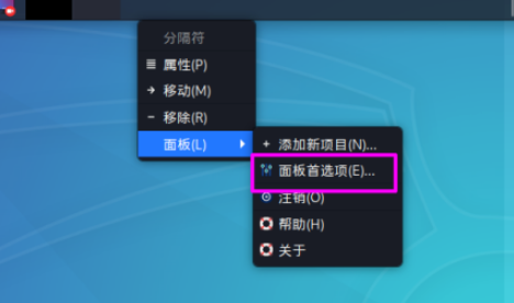 Kali linux面板任务栏更改为透明显示具体步骤分享