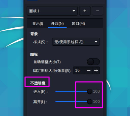 Kali linux面板任务栏更改为透明显示具体步骤分享