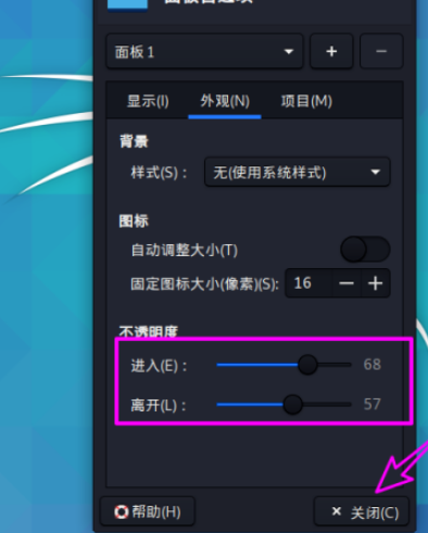 Kali linux面板任务栏更改为透明显示具体步骤分享