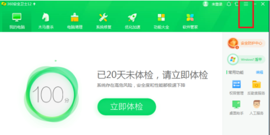 360安全卫士取消游戏结束后弹窗显示信息的具体步骤