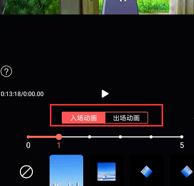 剪影添加视频出场动画具体步骤