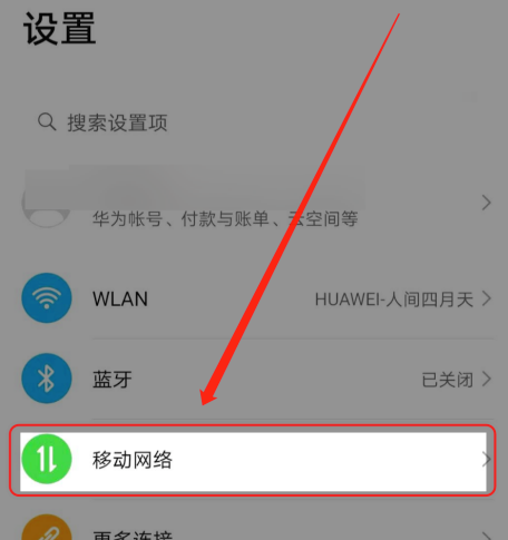 华为手机流量通知设置步骤