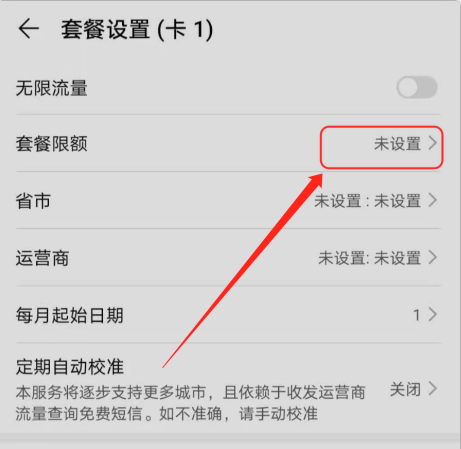 华为手机流量通知设置步骤