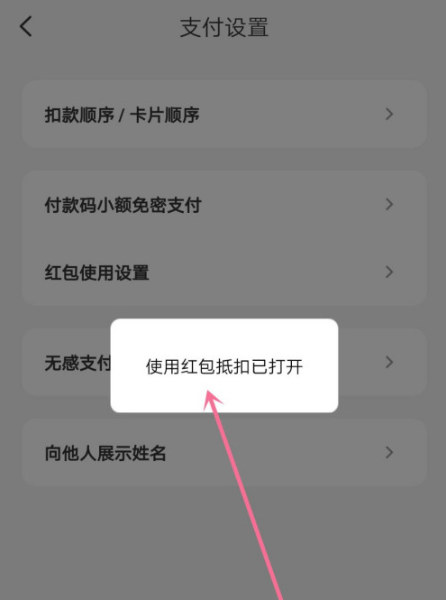 云闪付如何设置优先使用红包抵扣