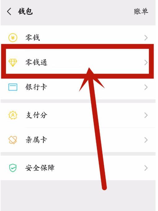 微信关闭工资自动转入零钱具体步骤