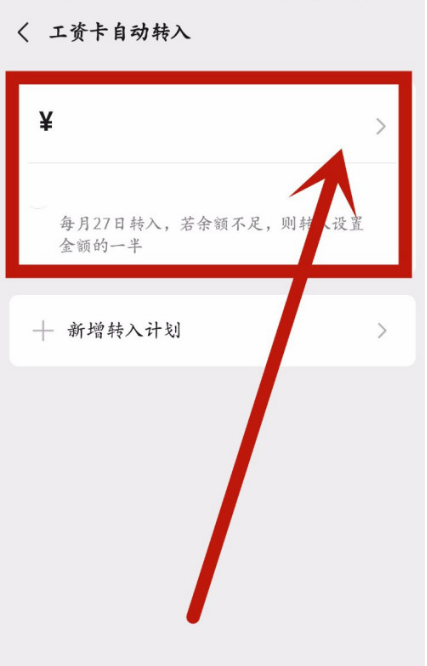 微信关闭工资自动转入零钱具体步骤