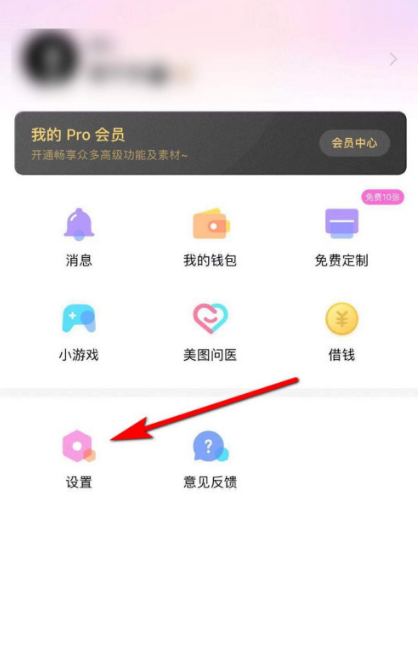 美颜相机app禁止账号自动登录设置