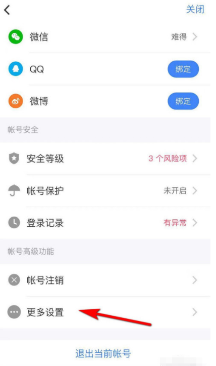 美颜相机app禁止账号自动登录设置