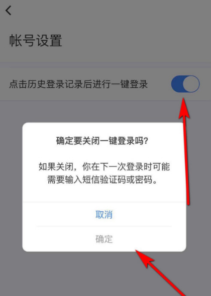 美颜相机app禁止账号自动登录设置