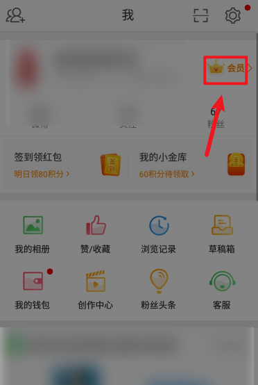 微博设置粉丝认证号卡片背景具体步骤