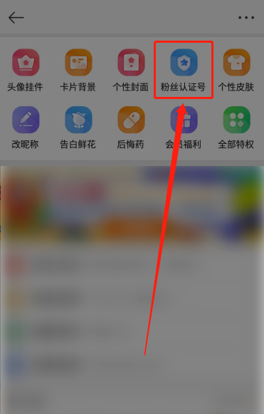 微博设置粉丝认证号卡片背景具体步骤