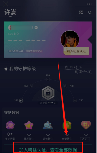 微博设置粉丝认证号卡片背景具体步骤