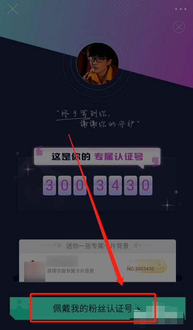 微博设置粉丝认证号卡片背景具体步骤