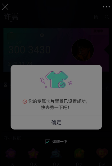 微博设置粉丝认证号卡片背景具体步骤
