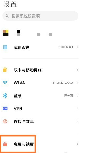 小米手机自动锁屏时间设置方法