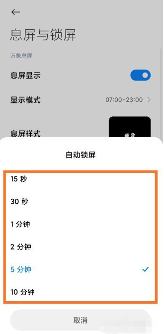 小米手机自动锁屏时间设置方法