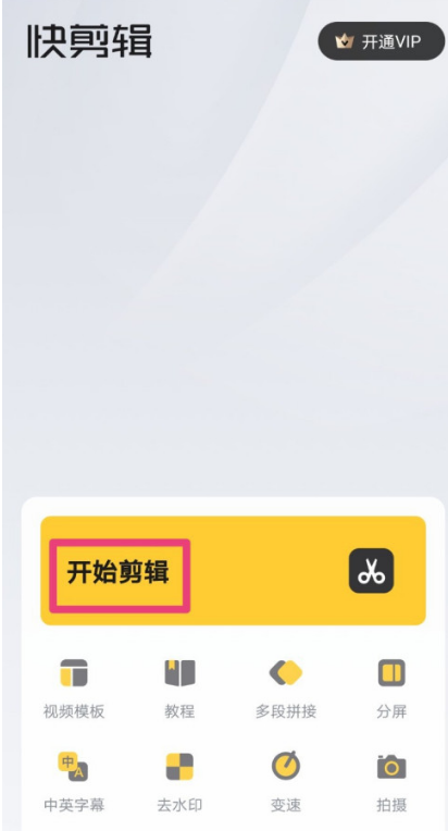 快剪辑app设置视频背景的全流程分享