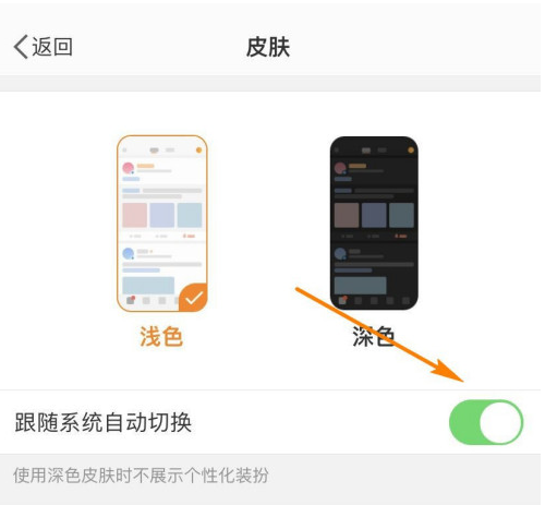 微博皮肤跟随系统自动更换开启步骤