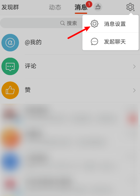 微博开启禁止接受未关注人消息的具体步骤