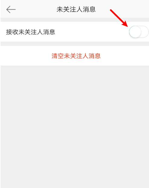 微博开启禁止接受未关注人消息的具体步骤