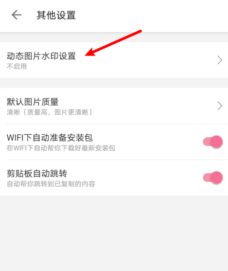 哔哩哔哩给动图加水印具体步骤