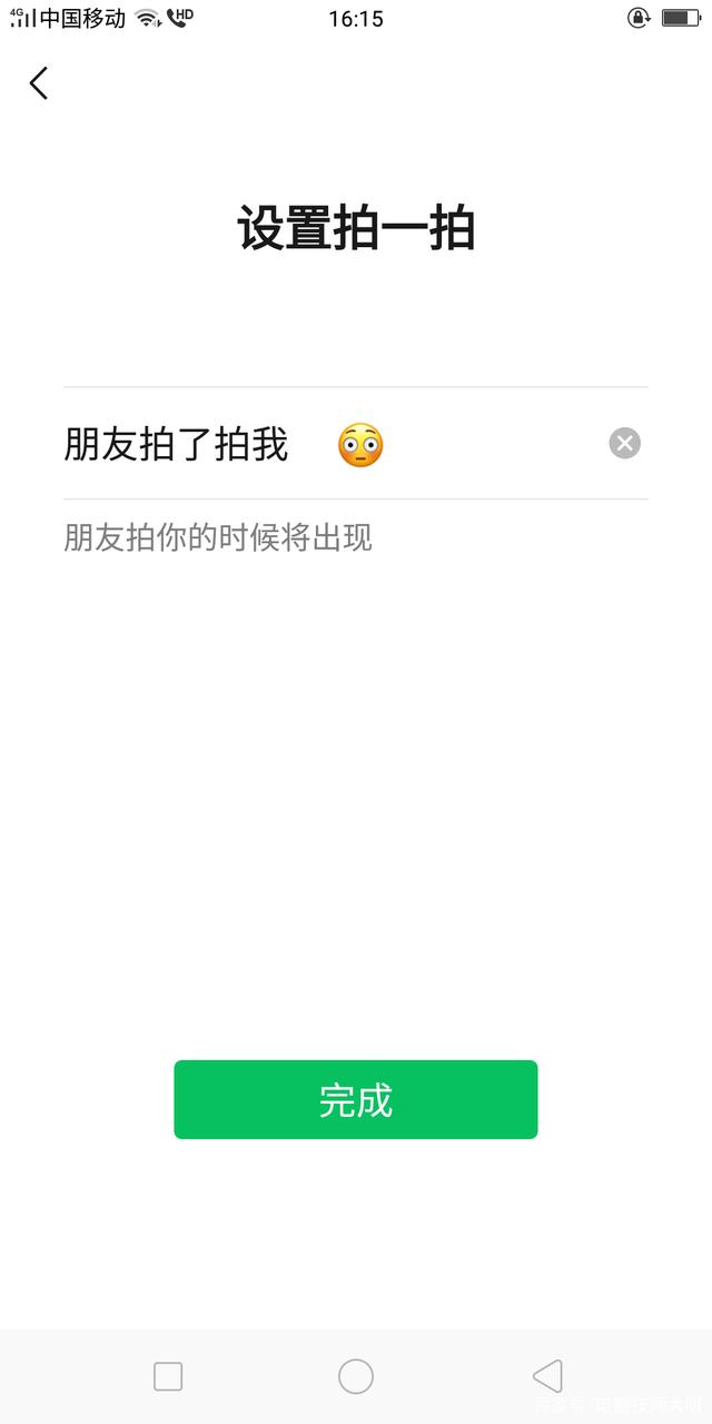 微信拍一拍超长文字怎么设置