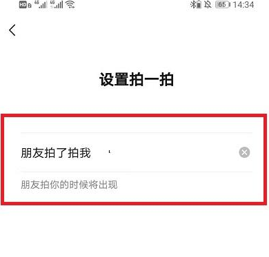 微信拍一拍长恨歌怎么设置