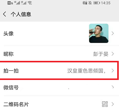 微信拍一拍长恨歌怎么设置
