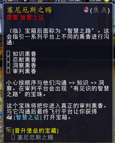 魔兽世界9.0智慧之路熏香的点击顺序是什么