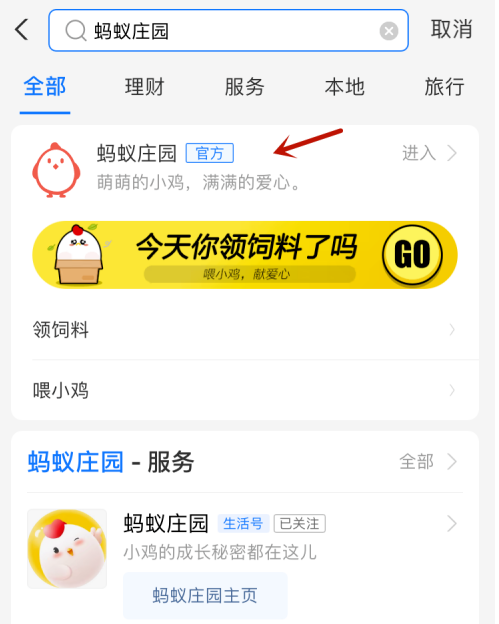 支付宝蚂蚁庄园在哪关闭动画效果