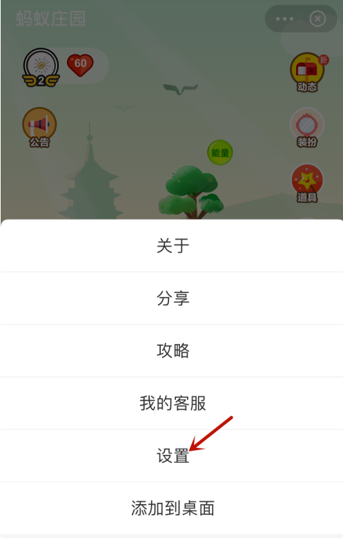 支付宝蚂蚁庄园在哪关闭动画效果